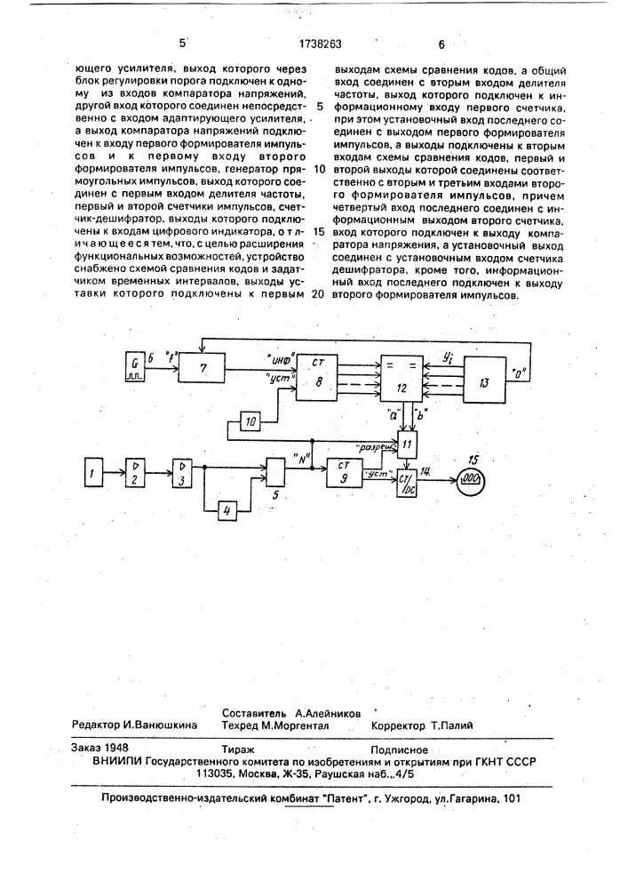 Устройство для исследования сердечного ритма (патент 1738263)