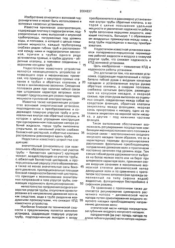 Волновая установка (патент 2004837)