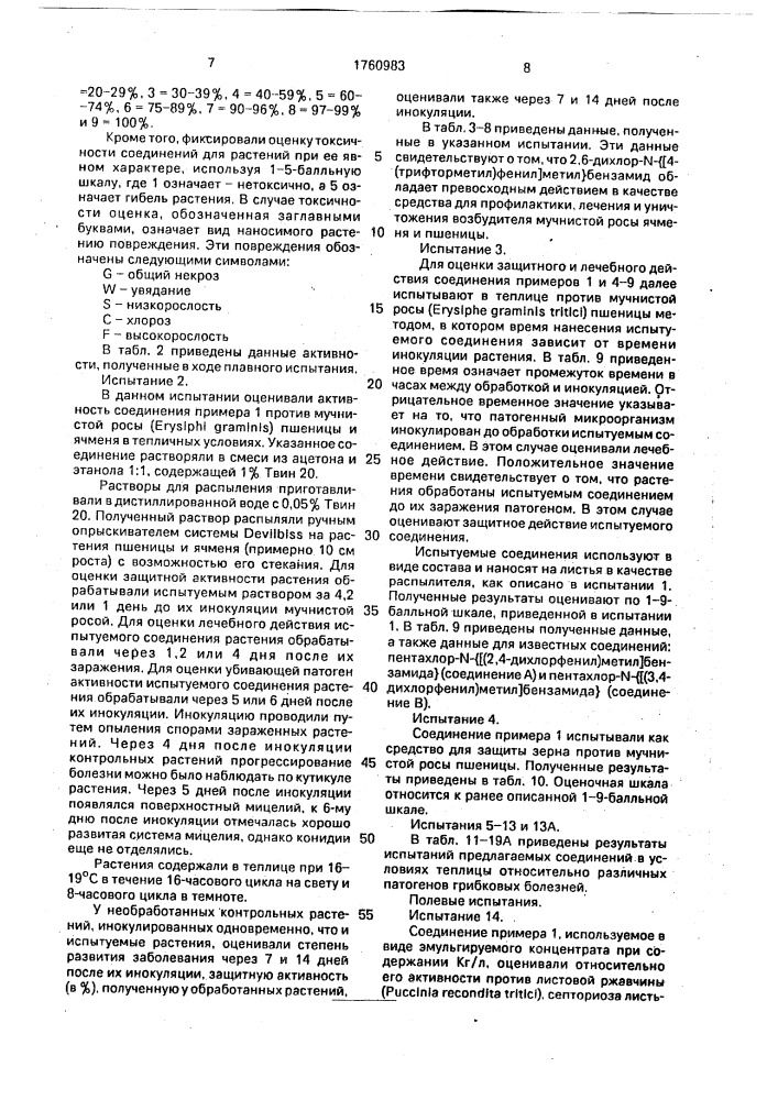 Способ получения производных бензамида (патент 1760983)