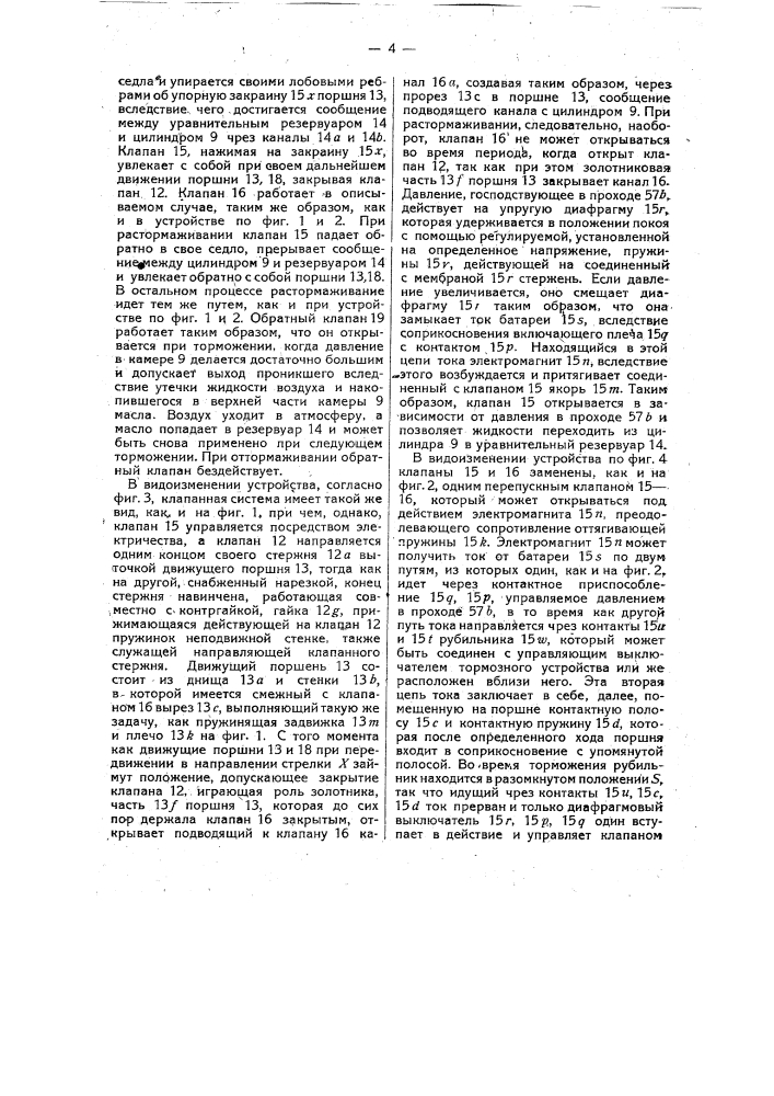 Тормозное устройство для повозок железных дорог (патент 14057)