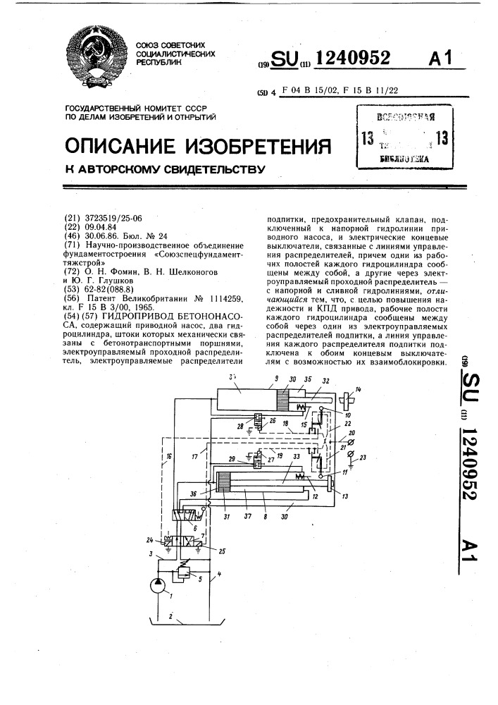 Гидропривод бетононасоса (патент 1240952)