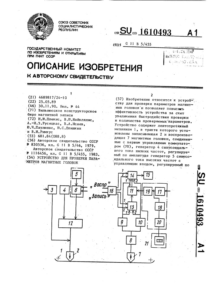 Устройство для проверки параметров магнитных головок (патент 1610493)