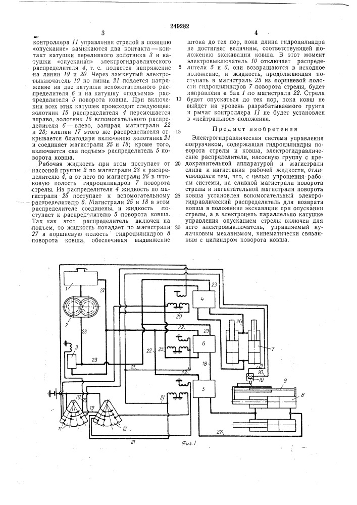Электрогидравлическая система управления (патент 249282)