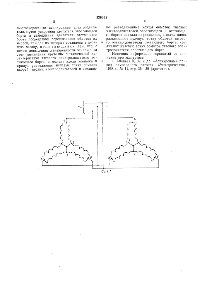 Способ управления двухдвигательным электроприводом экипажа (патент 536072)