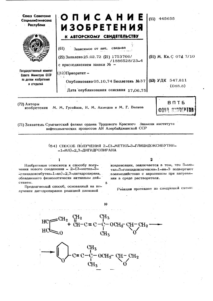 Способ получения 2-(3-метил-3-глицидоксибутин-1-ил)-2,3- дигидропирана (патент 445655)