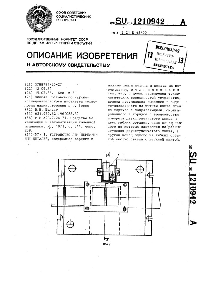 Устройство для перемещения деталей (патент 1210942)