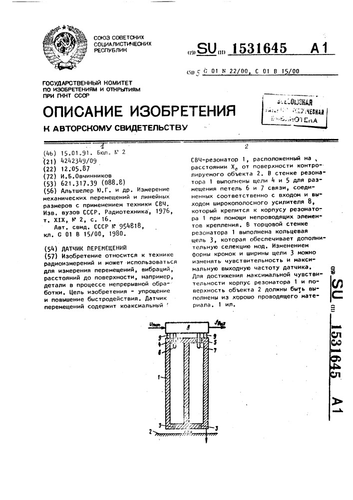 Датчик перемещений (патент 1531645)