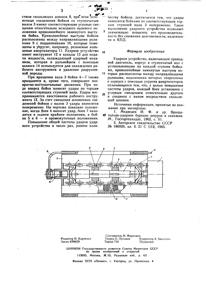 Ударное устройство (патент 619635)