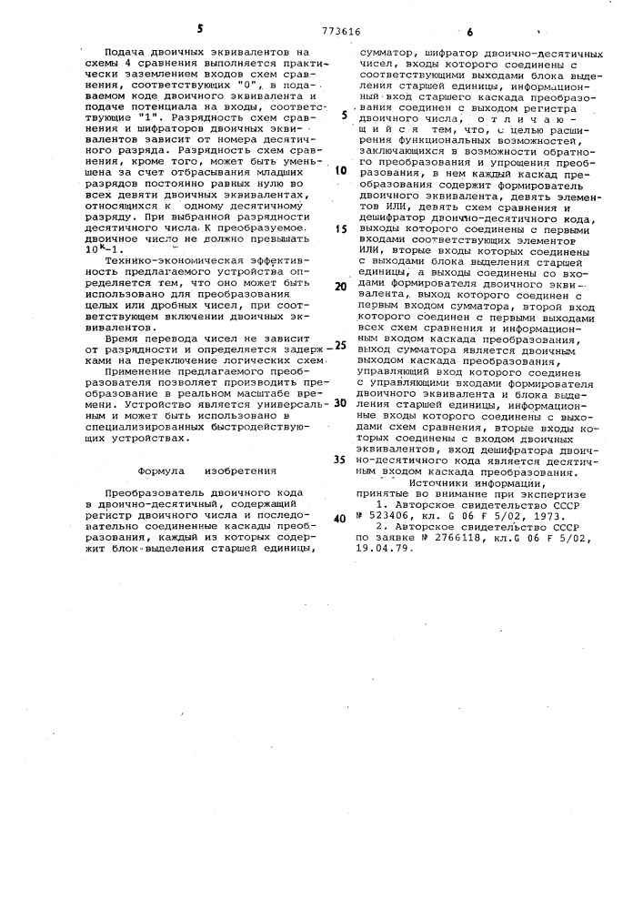 Преобразователь двоичного кода в двоично-десятичный (патент 773616)