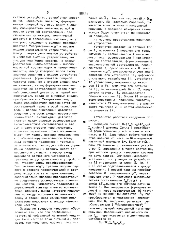 Устройство для измерения переменной магнитной индукции (патент 885941)