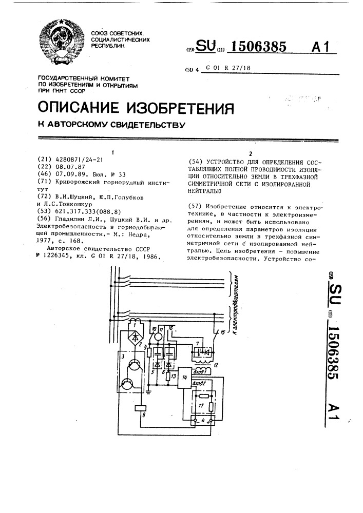 Устройство для определения составляющих полной проводимости изоляции относительно земли в трехфазной симметричной сети с изолированной нейтралью (патент 1506385)