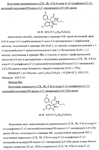 Производные спироиндолинона (патент 2435771)