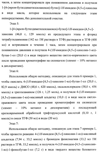 Системы, содержащие имидазольное кольцо с заместителями, и способы их получения (патент 2409576)