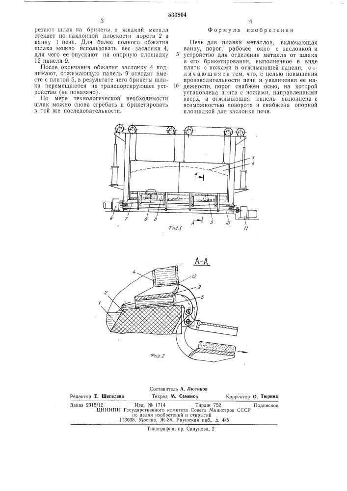 Печь для плавки металлов (патент 533804)
