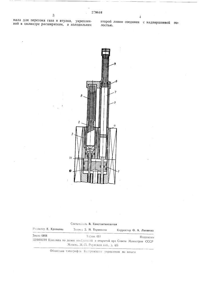 Холодильно-газовая машина (патент 279644)