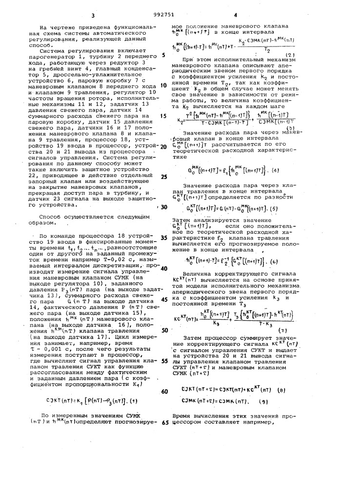 Способ регулирования паротурбинной установки (патент 992751)