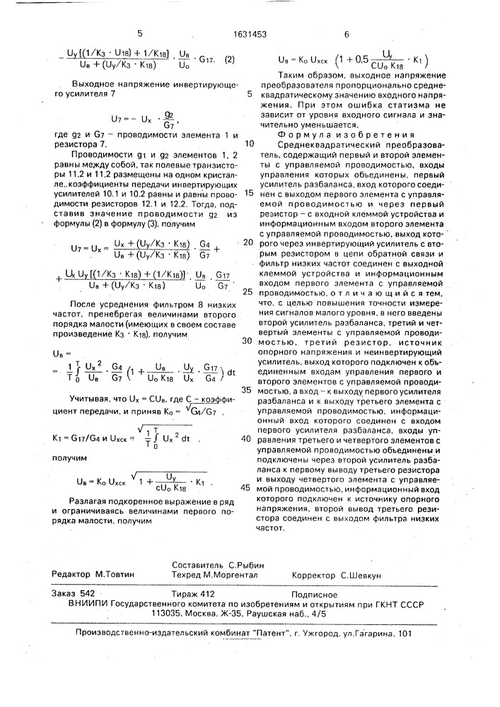 Среднеквадратический преобразователь (патент 1631453)