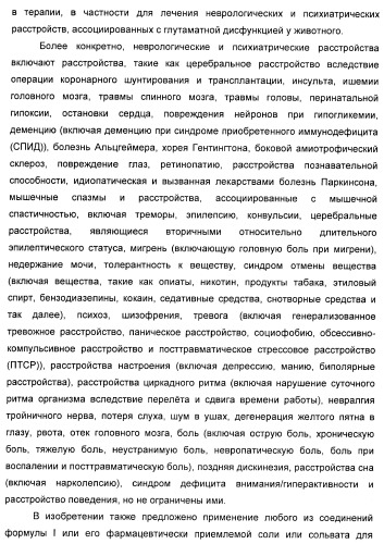 Изоиндоловые соединения и их применение в качестве потенциирующих факторов метаботропного глутаматного рецептора (патент 2420517)