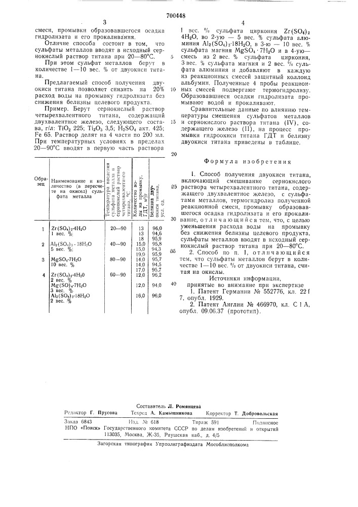 Способ получения двуокиси титана (патент 700448)