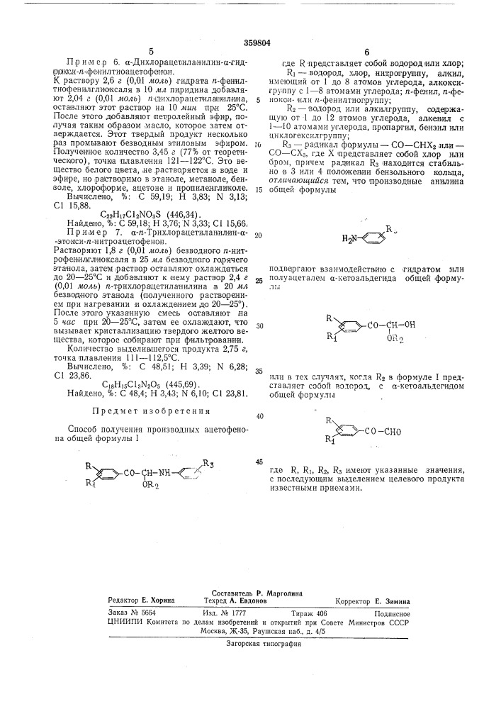 Патент ссср  359804 (патент 359804)