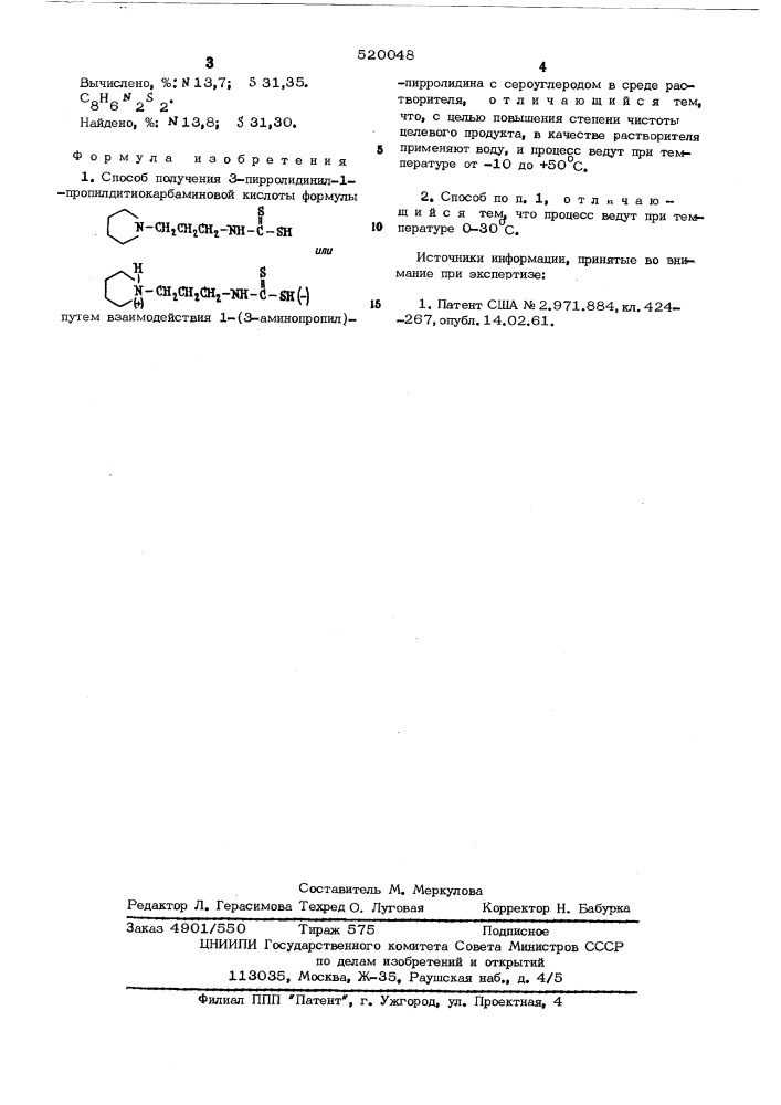 Способ получения 3пирролидинил-1-пропилдитиокарбаминовой кислоты (патент 520048)
