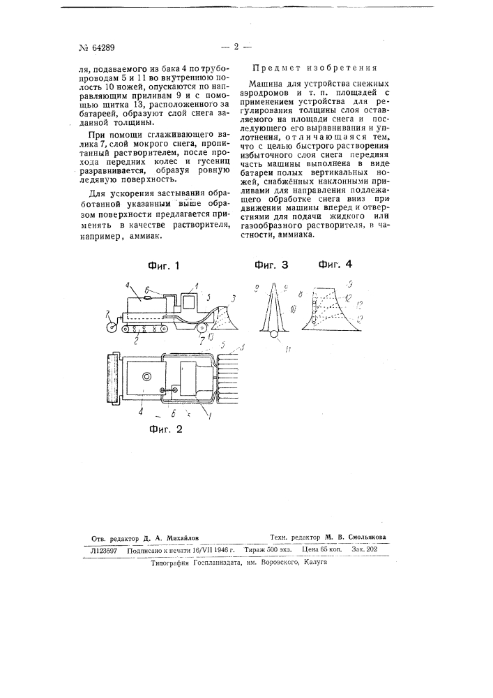 Машина для устройства снежных аэродромов (патент 64289)