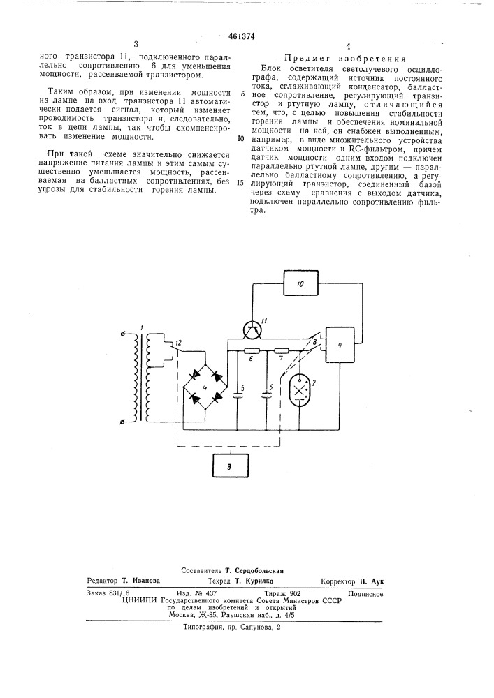 Блок осветителя светолучевого осциллографа (патент 461374)