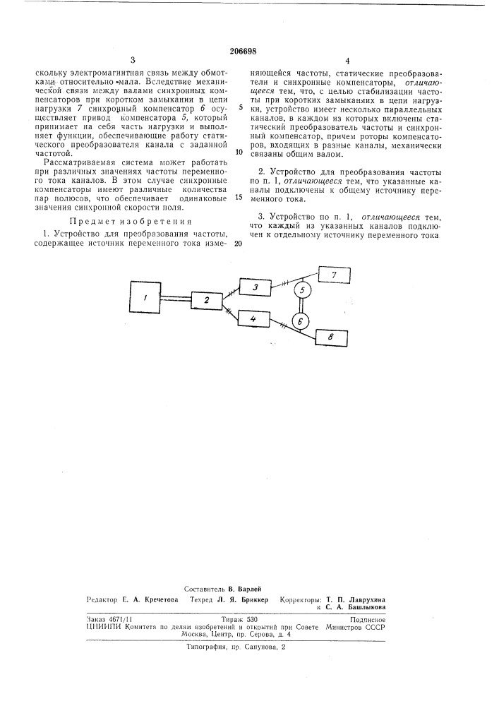Устройство для преобразования частоты (патент 206698)