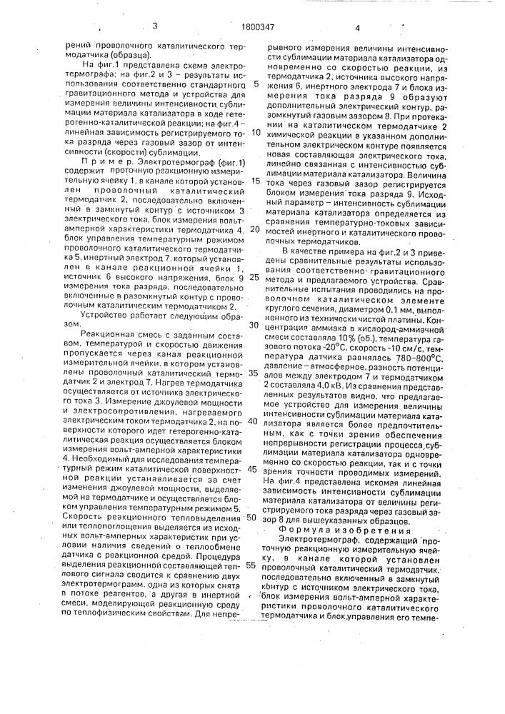 Электротермограф (патент 1800347)