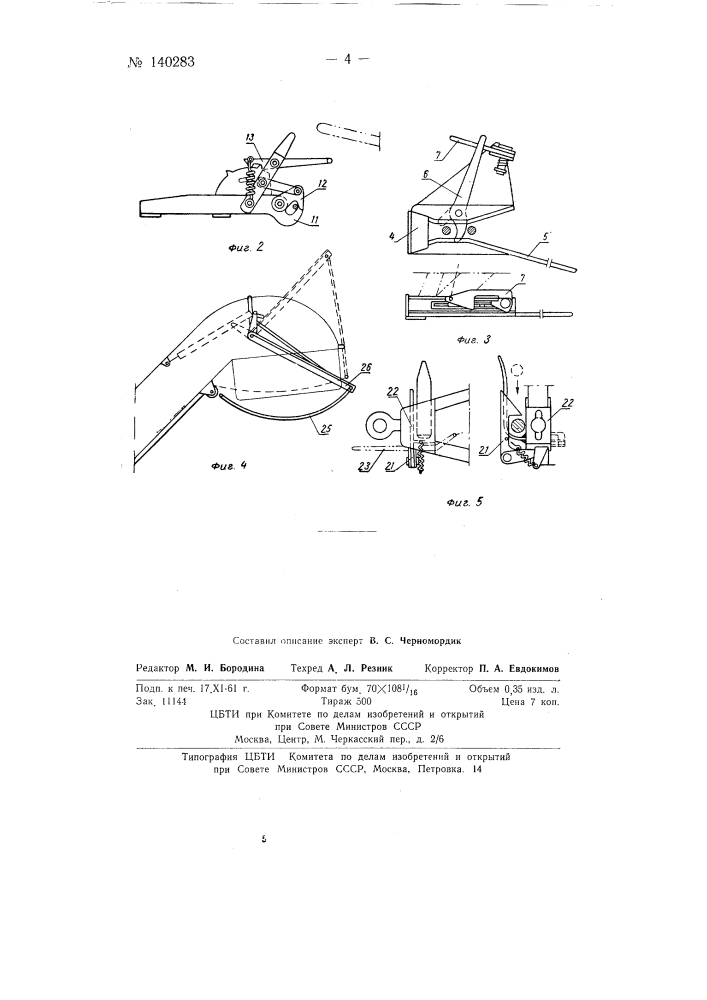Приспособление для соединения транспортных прицепов с уборочной машиной (патент 140283)