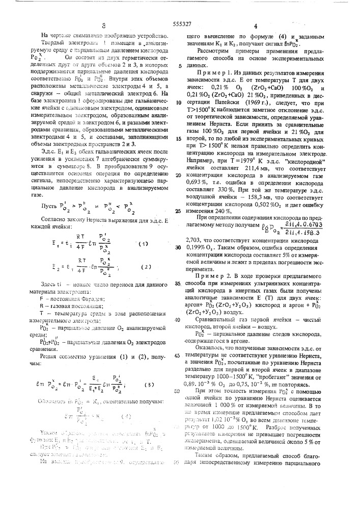 Способ измерения концентрации кислорода (патент 555327)