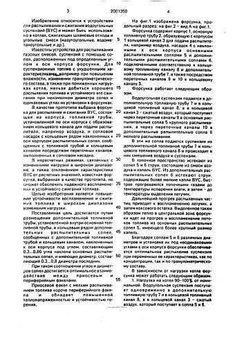 Форсунка (патент 2001350)
