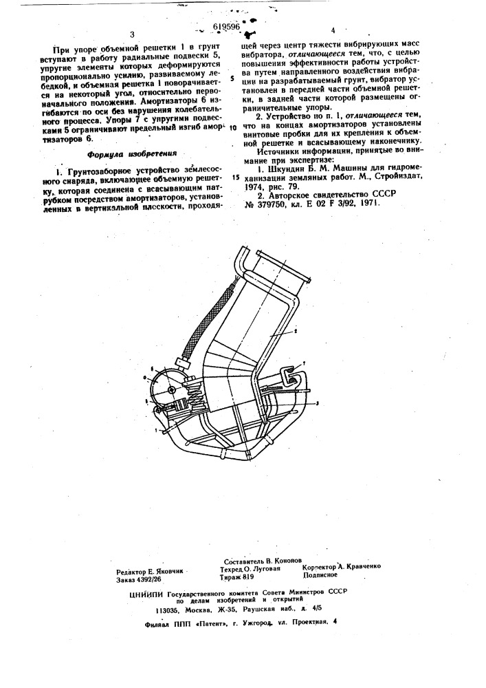 Грунтозаборное устройство землесосного снаряда (патент 619596)