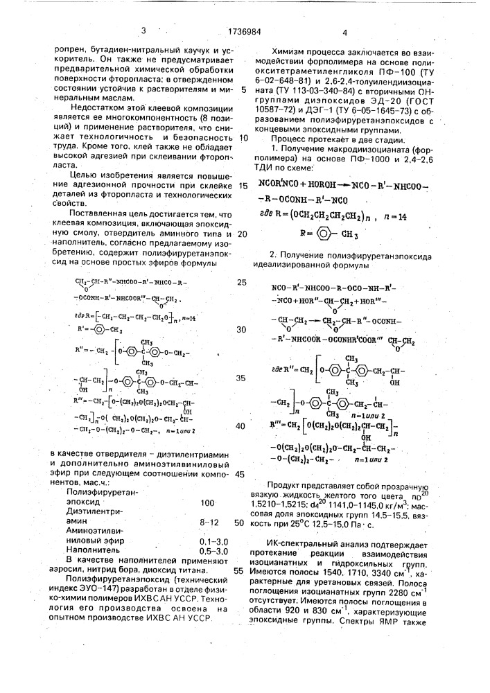 Клеевая композиция (патент 1736984)