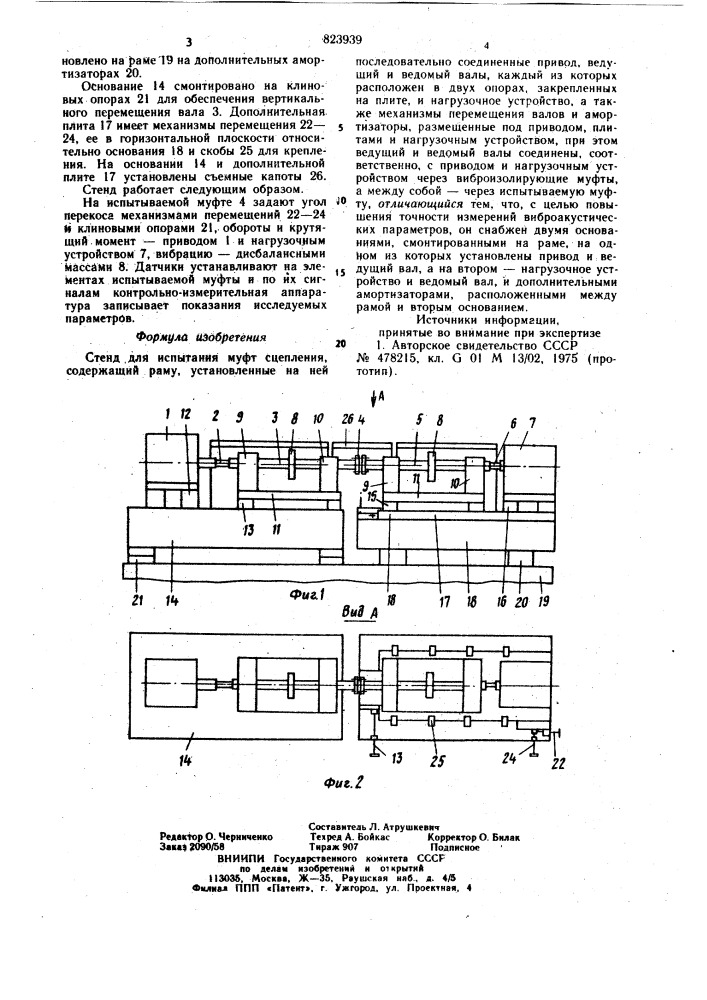 Стенд для испытания муфт сцепления (патент 823939)