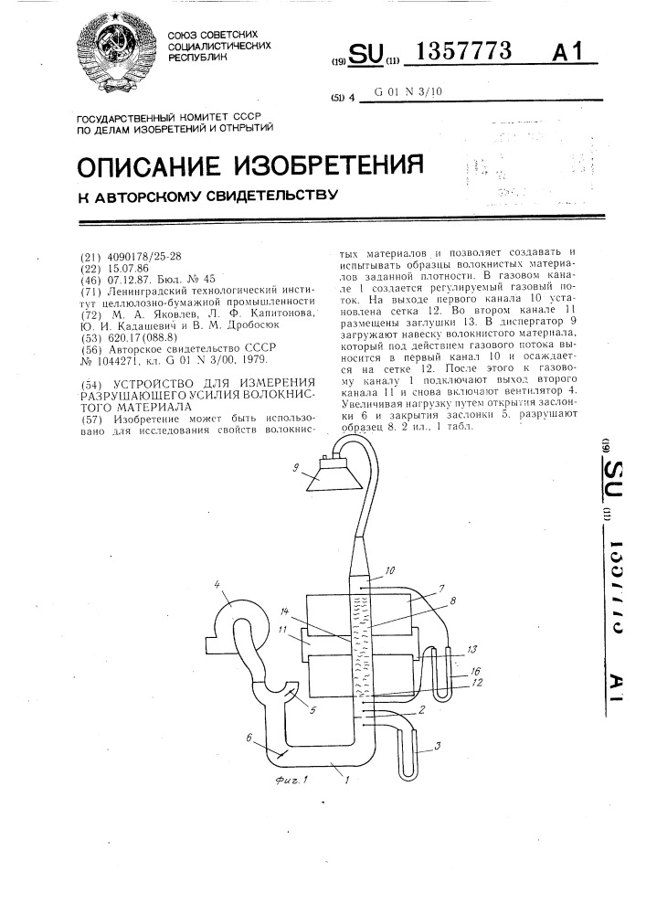 Устройство для измерения разрушающего усилия волокнистого материала (патент 1357773)