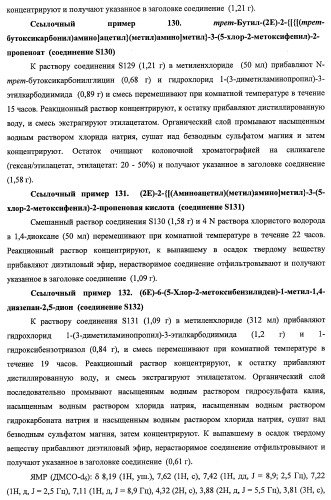 7-членные циклические соединения, способы их получения и их фармацевтическое применение (патент 2466994)
