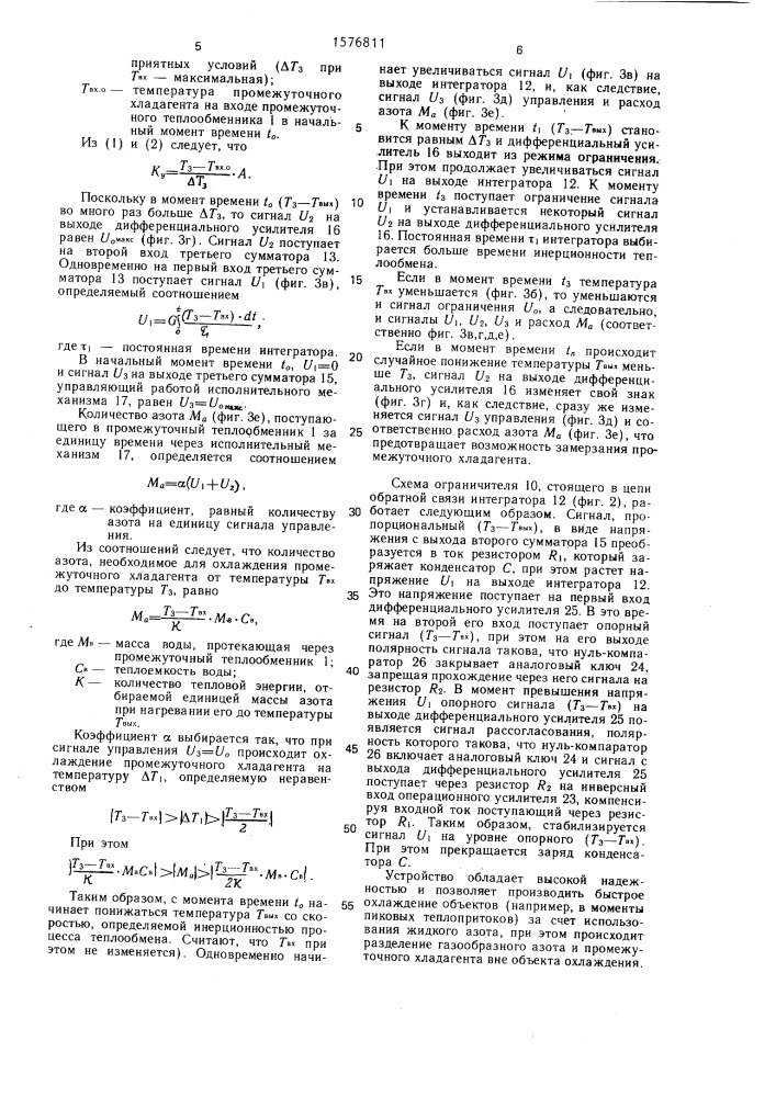 Устройство быстрого охлаждения (патент 1576811)