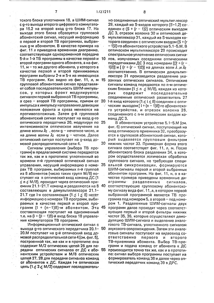 Световодная система кабельного телевидения (патент 1727211)