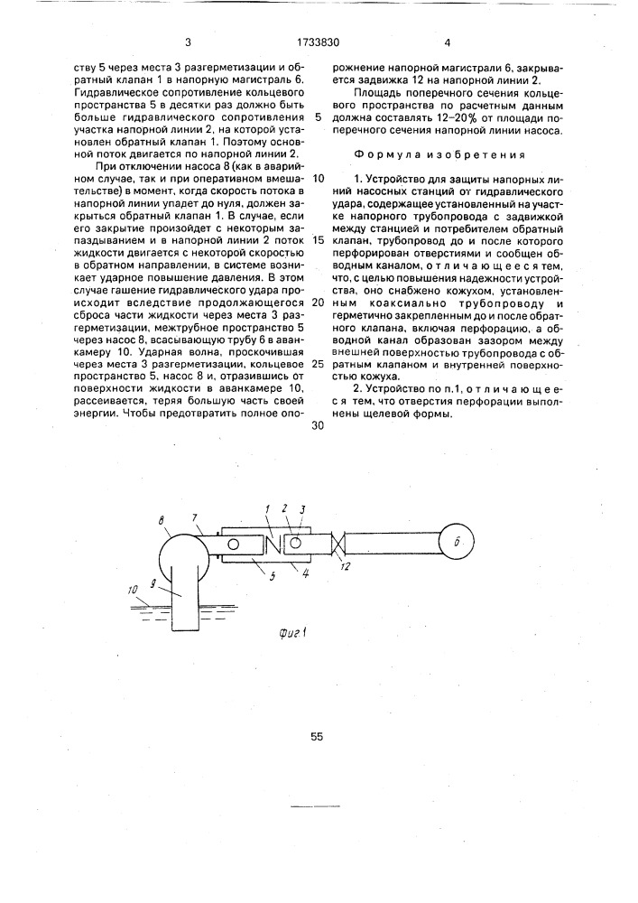 Устройство для защиты напорных линий насосных станций от гидравлического удара (патент 1733830)