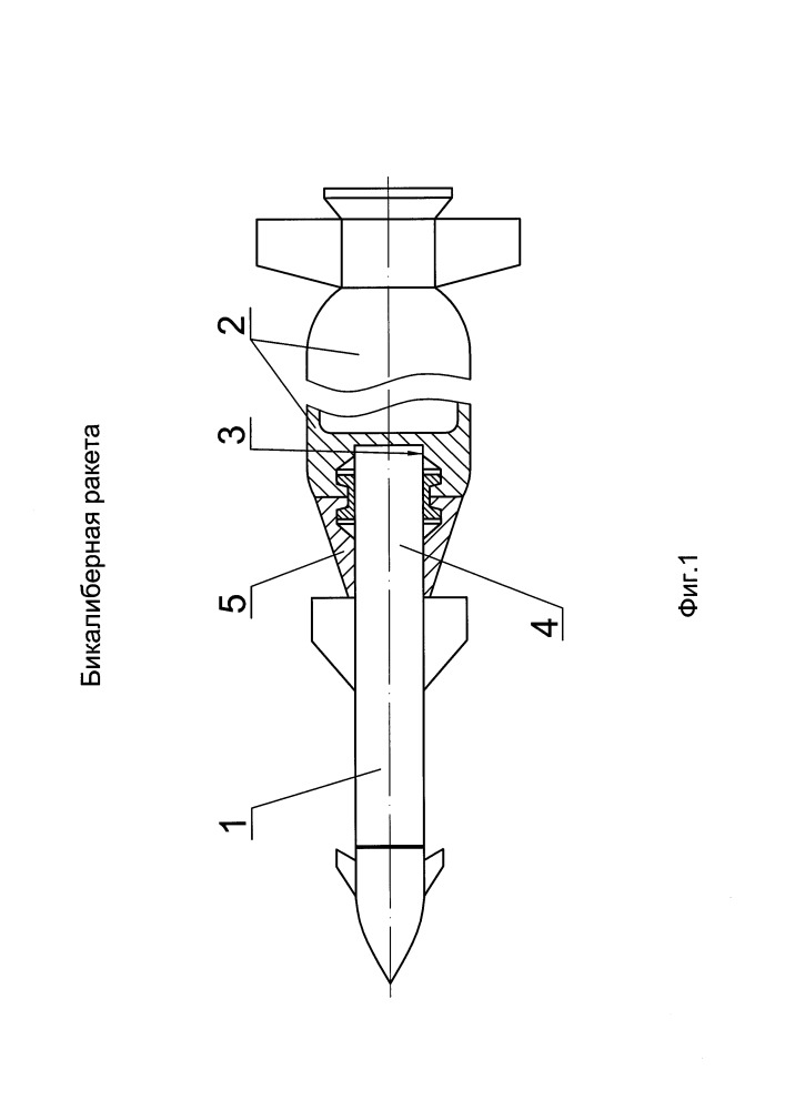 Бикалиберная ракета (патент 2657300)