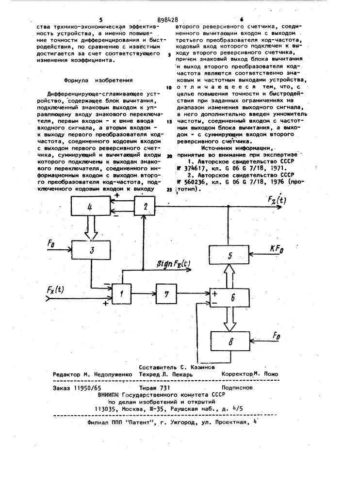 Дифференцирующе-сглаживающее устройство (патент 898428)