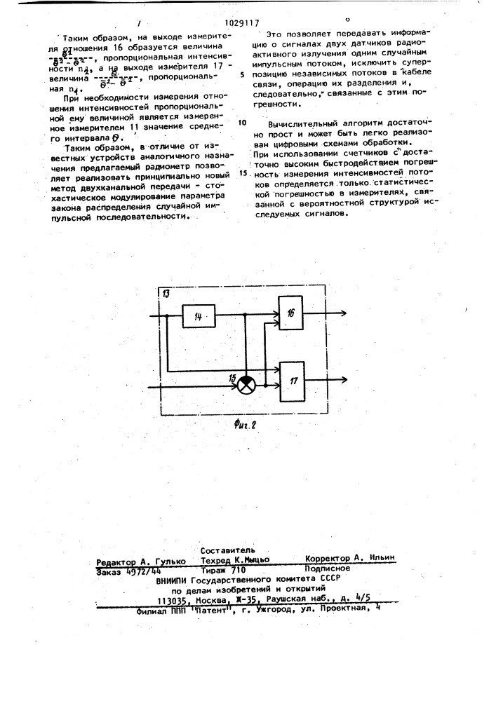 Скважинный радиометр (патент 1029117)