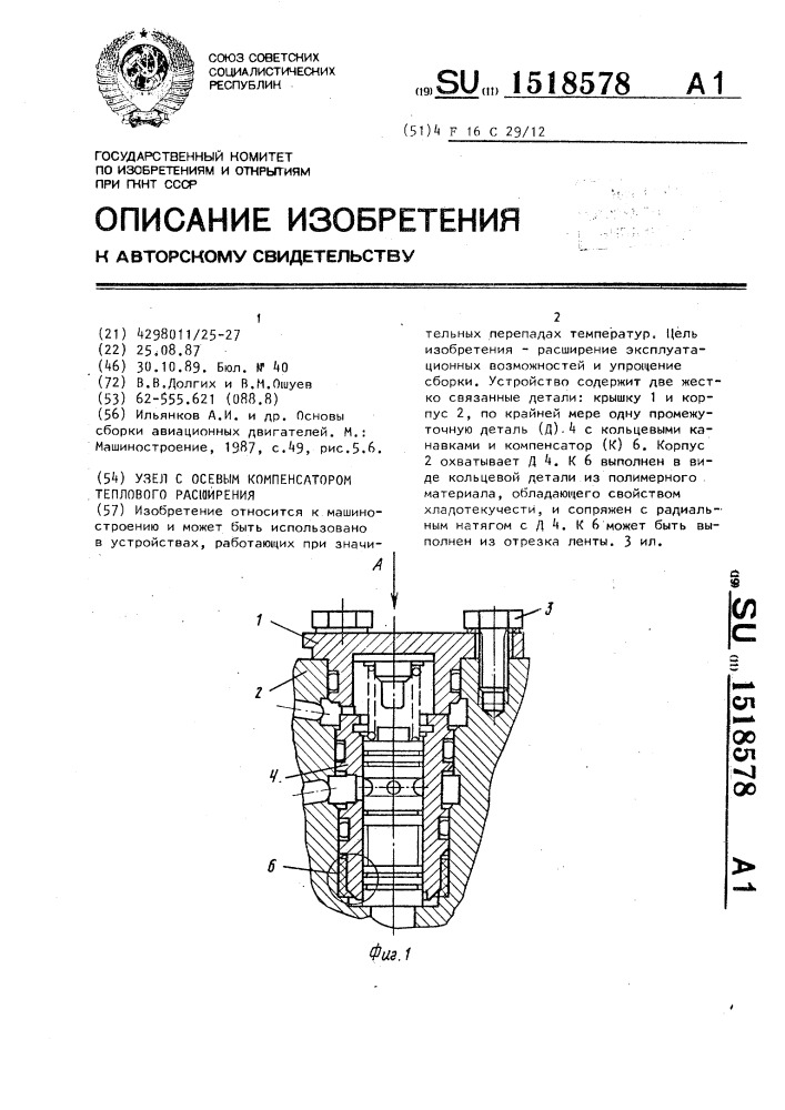 Узел с осевым компенсатором теплового расширения (патент 1518578)