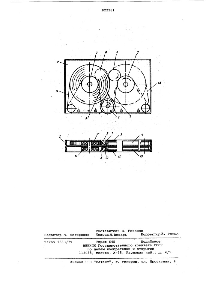 Кассета с магнитной лентой (патент 822281)