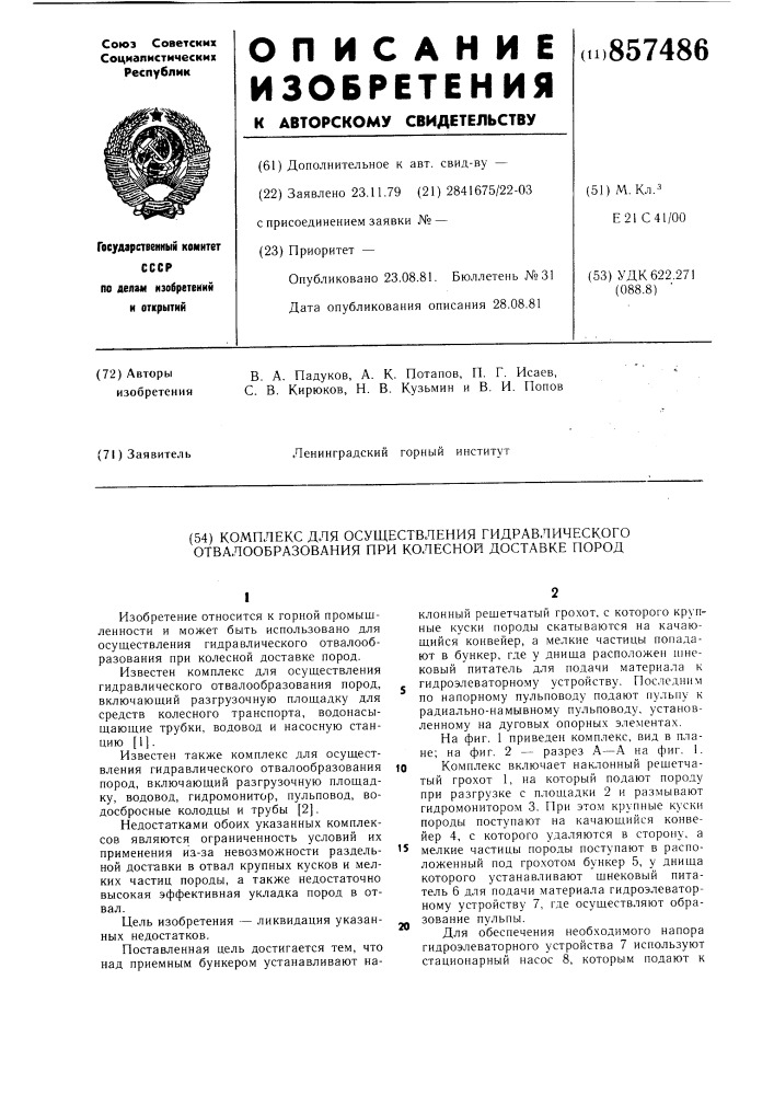 Комплекс для осуществления гидравлического отвалообразования при колесной доставке пород (патент 857486)