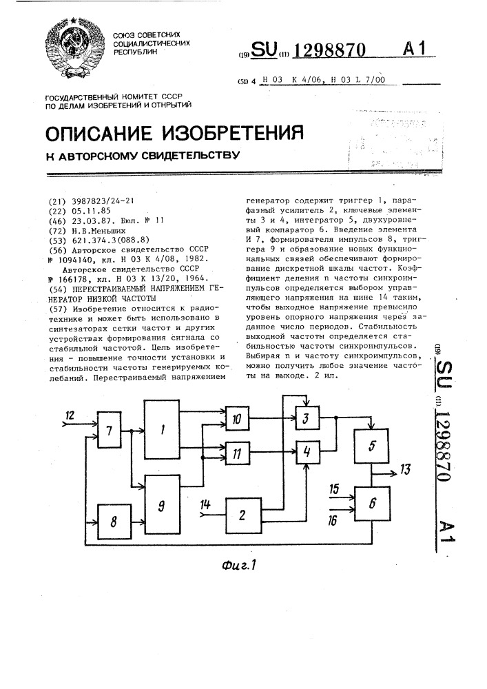 Перестраиваемый напряжением генератор низкой частоты (патент 1298870)