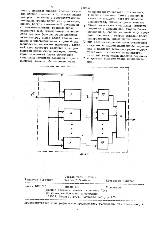 Статистический анализатор (патент 1310842)