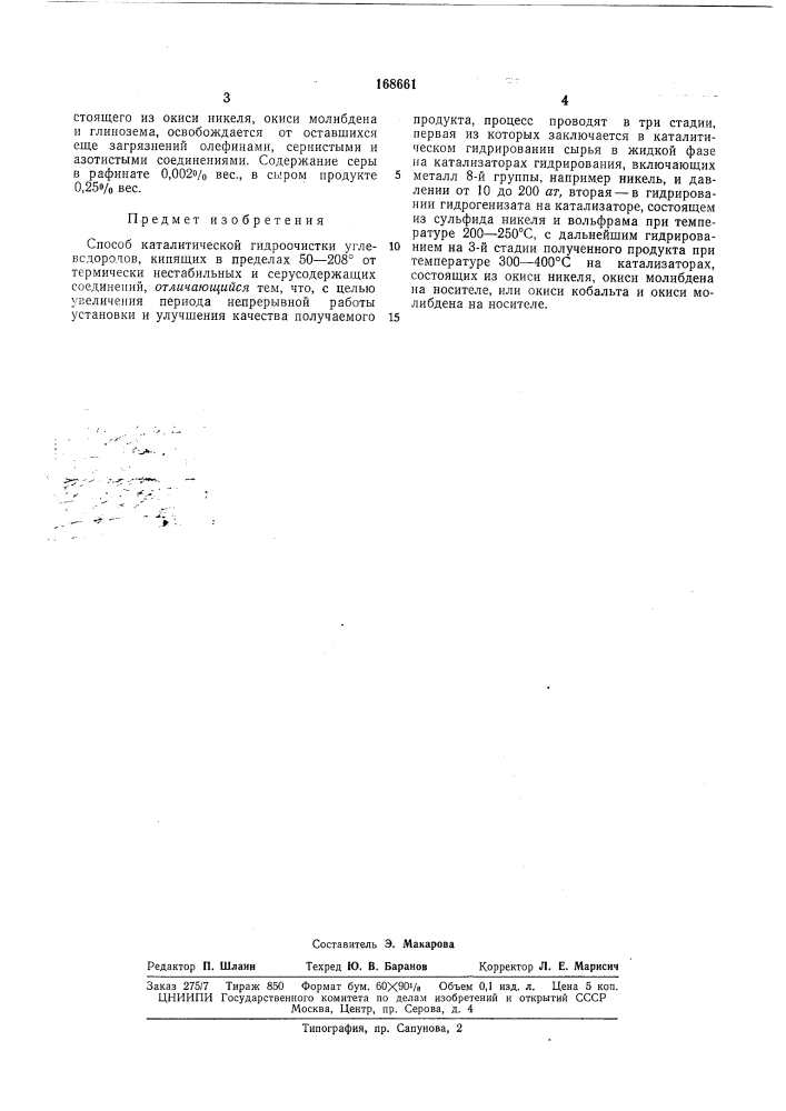 Патент ссср  168661 (патент 168661)