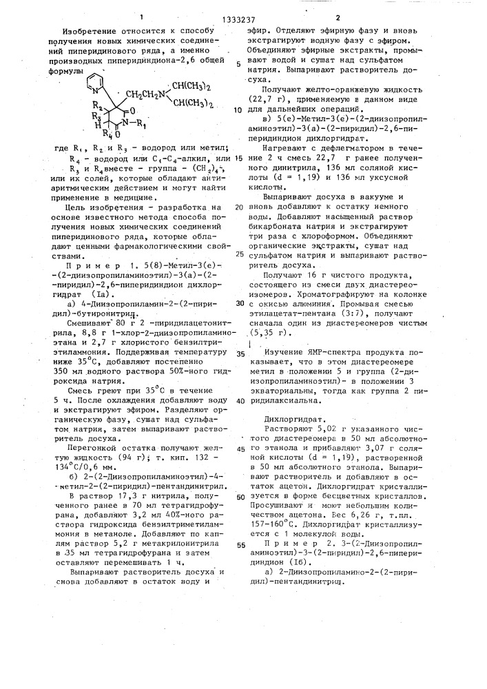 Способ получения производных пиперидиндиона-2,6 или их солей (патент 1333237)